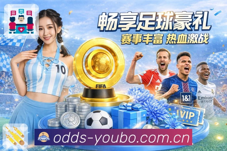 <strong>友博体育</strong>App 比分提醒功能预览